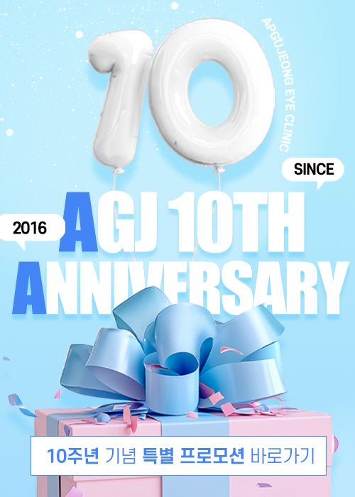 [종료된 이벤트] 10주년 기념 특별 프로모션