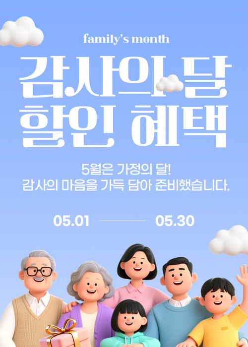 5월 가정의달 이벤트