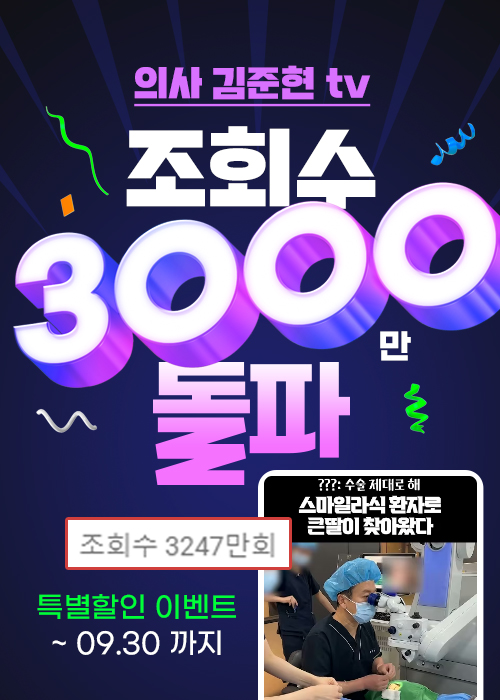 의사 김준현 TV 3000만뷰 돌파!!