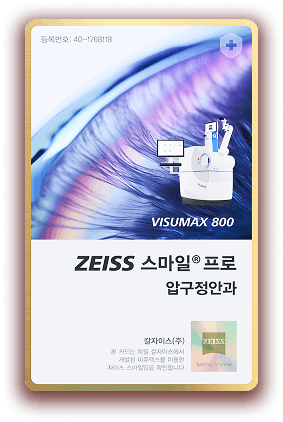 ZEISS SMILE Proカード
